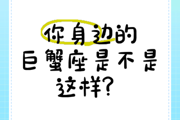 小巨蟹的纯爱命：温柔心灵的温暖旅程