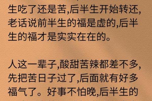 发福立业之命：命理揭秘与人生启迪