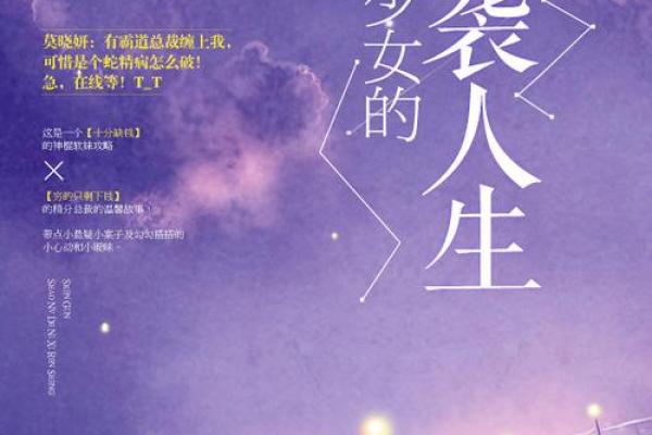 火兔午时女孩的命运解析：解锁人生的秘密与机遇