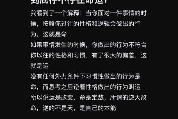 揭示命运之谜：什么人什么命的深厚哲学