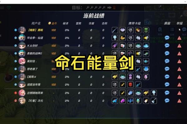 揭密！命石最强玩法攻略，让你轻松赢得胜利！