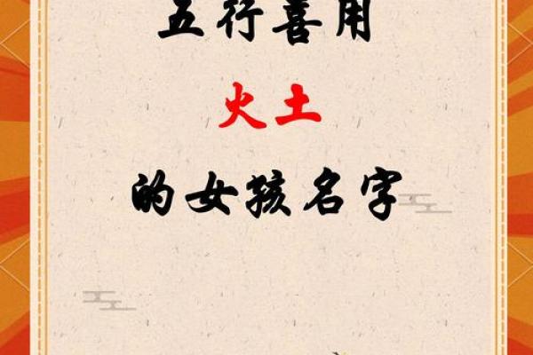 命名技巧：为何“火”字不适合你的名字？