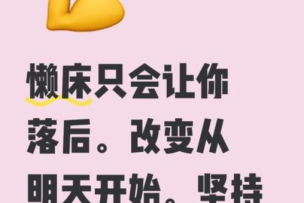 什么点起床就是什么命：如何掌握自己的生活节奏与命运