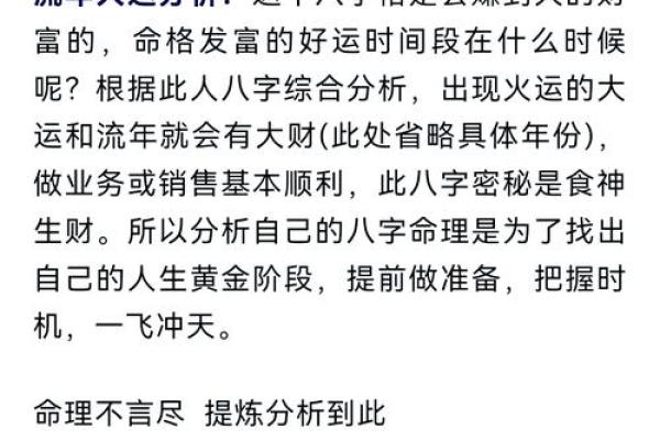 转灾为福的命格：命运的逆转与人生的重生