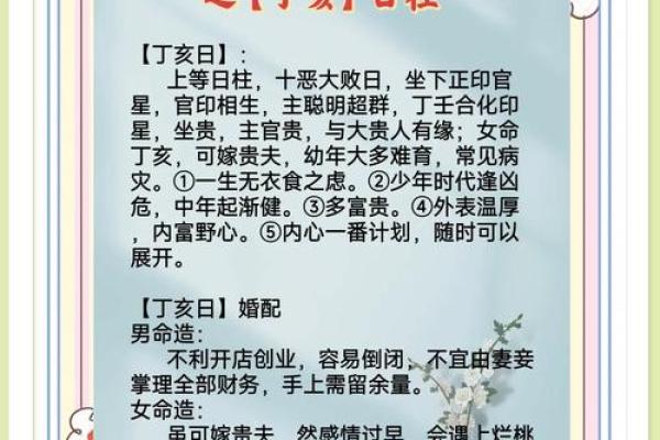 乙巳日柱男命与哪些日柱女命最为相配？探秘完美爱情的密码！