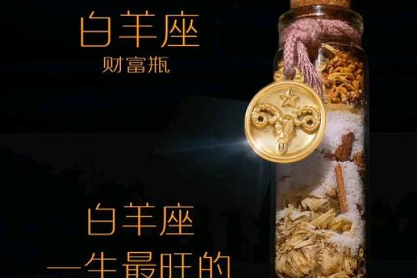 为什么白羊座的人普遍命好：探究他们的幸运密码