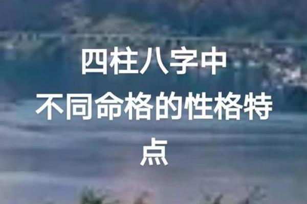 命格分析：优缺点何在？如何利用命格提升自我？