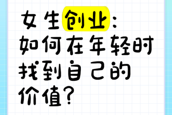 命格与创业：如何找到最适合自己的创业方向