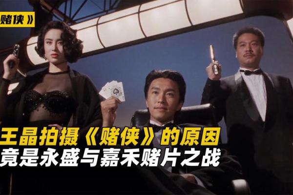 那些赌金如山，命运如影——探讨电影《无间道》的赌命游戏