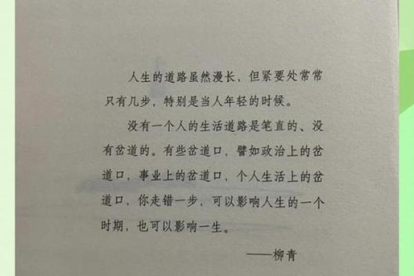 掘金人生：从1991年腊月19日的启示谈命运与选择