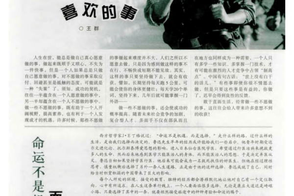 掘金人生：从1991年腊月19日的启示谈命运与选择