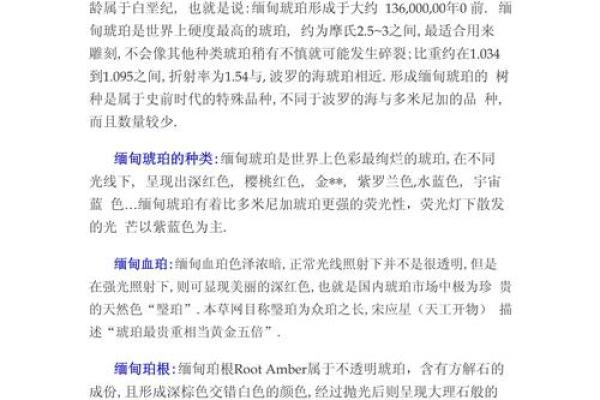 琥珀命的独特魅力与深厚寓意探究