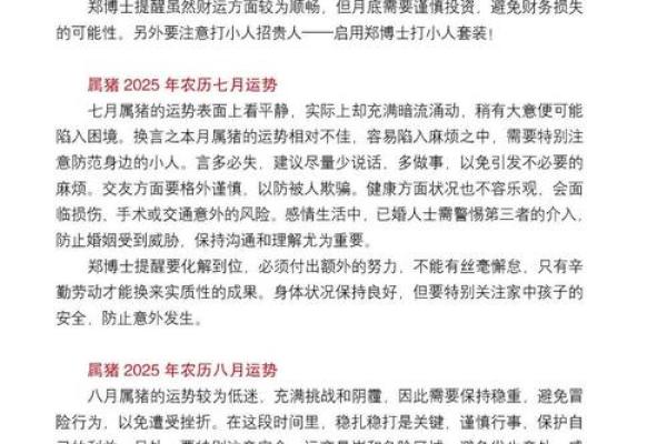 探索1983年属猪人的命格与人生之路