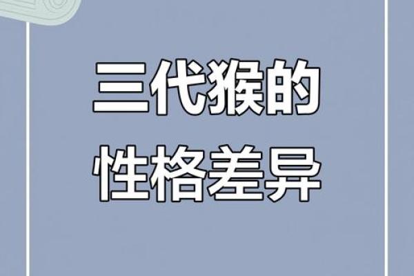 八零年女猴命理解析：揭示她的性格与运势之道