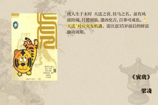 揭秘2017年虎年命理：为何虎年生人如此特别？