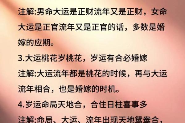 命格与婚姻：从八字看爱情的缘分与运势