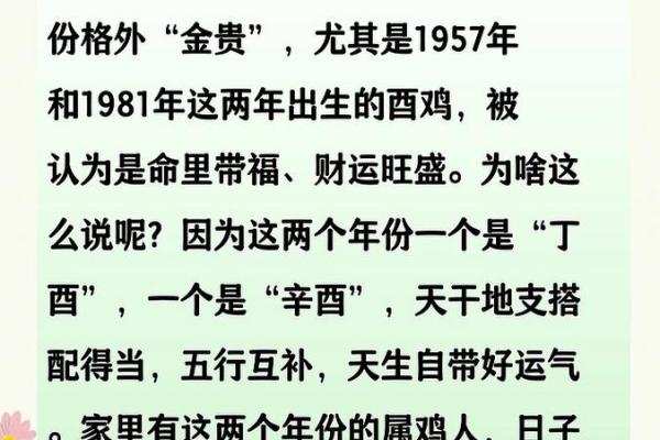 1981年属鸡人：揭秘38岁的命运与人生启示