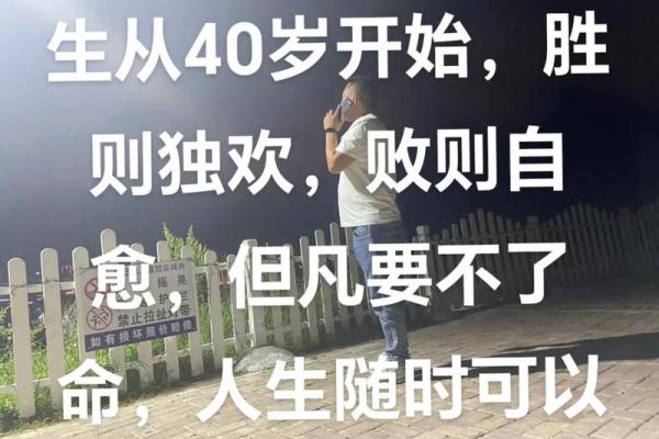 40岁无子，命运的转折与人生的再发现