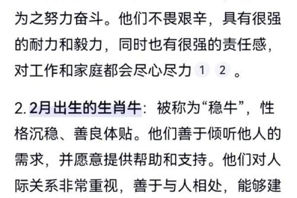 1997年属牛人的命运与性格解析，探寻牛年人的独特优势与分享人生智慧