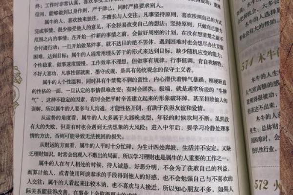 揭秘2009年牛年出生的孩子：命运与性格的全解读！