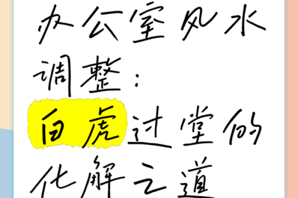 探秘：下门煞的命理影响与化解之道