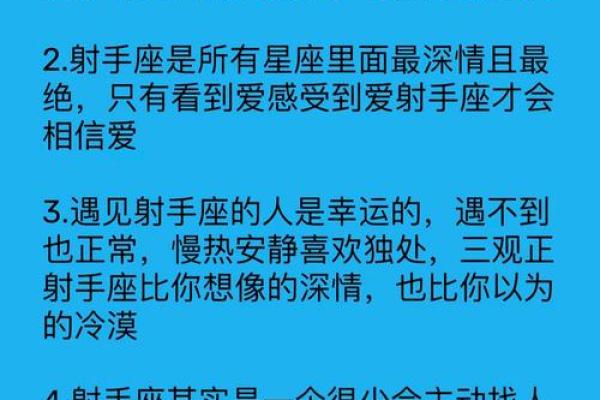 射手座男生：自由灵魂的命格与无尽魅力