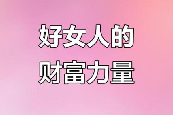 性格决定财富：这些女人最旺夫，助你事业腾飞！