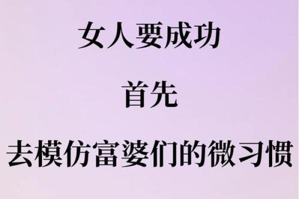 性格决定财富：这些女人最旺夫，助你事业腾飞！