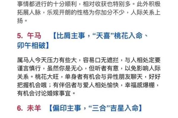正月十二出生的人命运解析：探索命理与生活之道