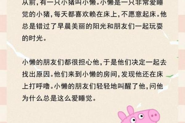 属猪小朋友的命理之路：快乐生活的秘诀与启示