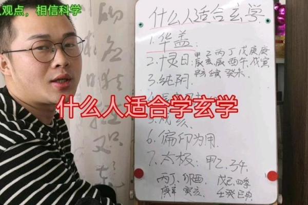 什么命的人适合学习玄学？透视命理与玄学的深奥结合