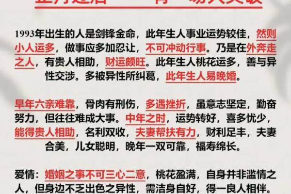 93年属鸡命理解析：鸡年人的性格与人生发展