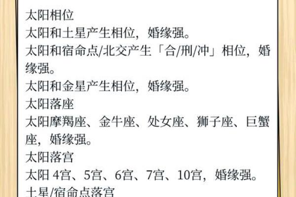 探寻早婚命理特征：繁花似锦的缘分之路