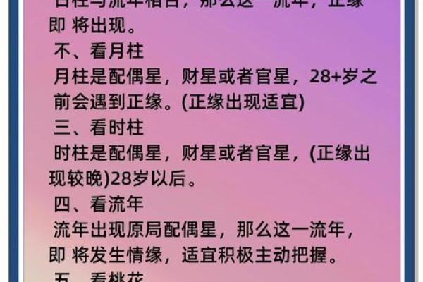 探寻早婚命理特征：繁花似锦的缘分之路
