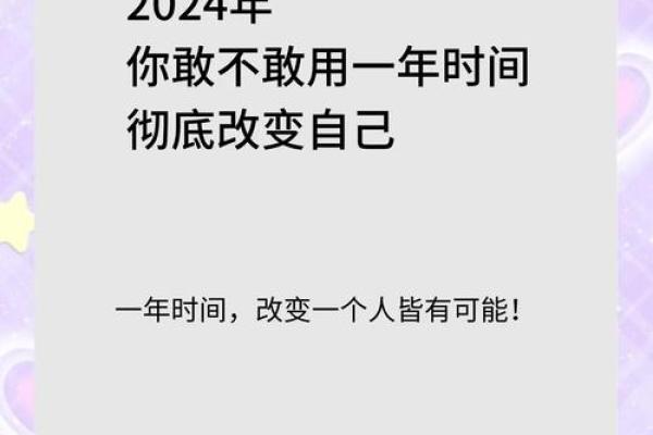 2024年4月21日的命运揭示：如何抓住机遇与挑战，成就人生新篇章