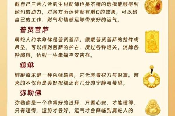 属蛇命适合佩戴的饰品与佩戴技巧指南