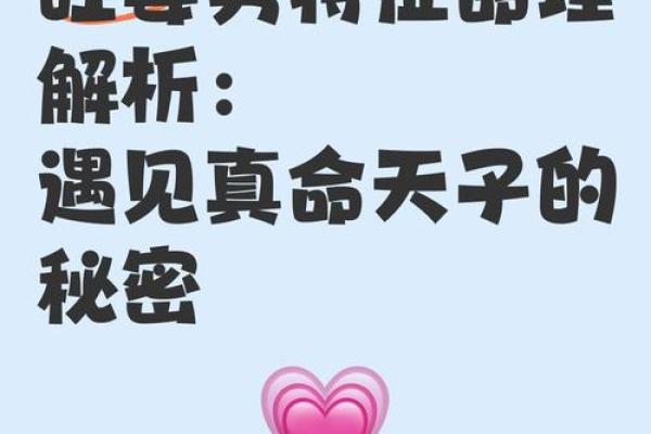 男命6女命9：探索命理背后的性别之谜与人生轨迹
