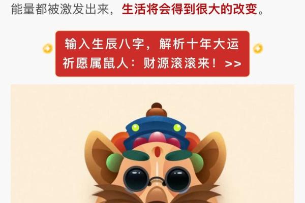 2021年属鼠的人生运势与命理解析：探寻成功之路