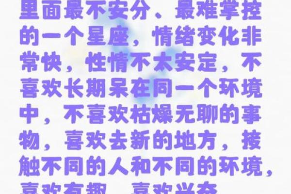星座命盘揭秘：你的人生轨迹与性格特征的神秘关联