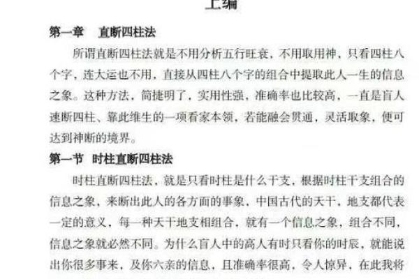 命理学入门书：探秘古老智慧，揭示命运奥秘