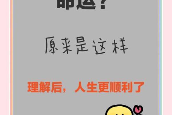 了解人生命运：什么人、什么命与生活的关系