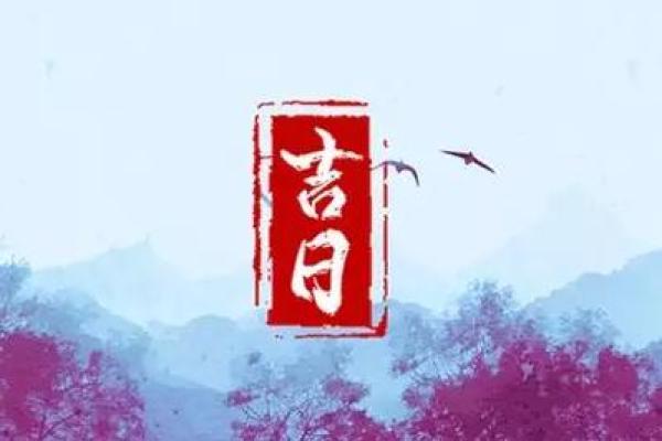 976年生属什么命：解密黄历背后的命运密码