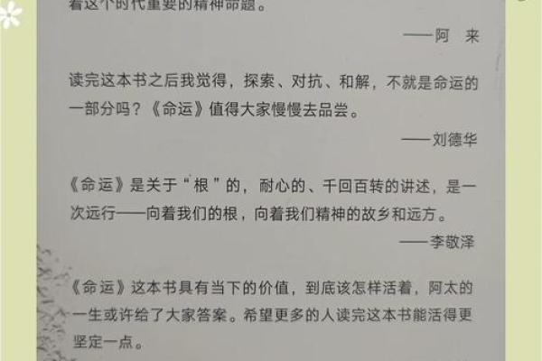 1823年纳音命理解析：探索命运之旅的奥秘与启示