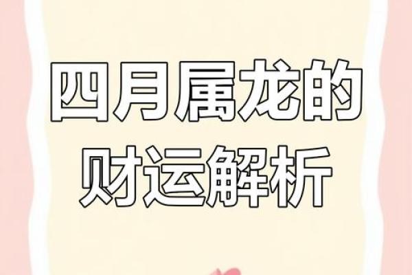 龙年带来的运势与人生启示：共迎新机遇的2024年！