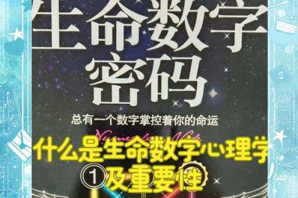 金命与数字的神秘关系：探秘命理中的数字密码
