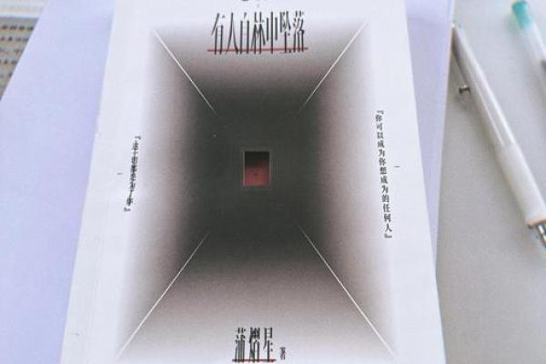 命里有孤寡：探讨孤独与命运的深层联系