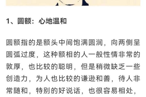 额头宽的男人命运揭秘：从面相看人生轨迹与成功之道
