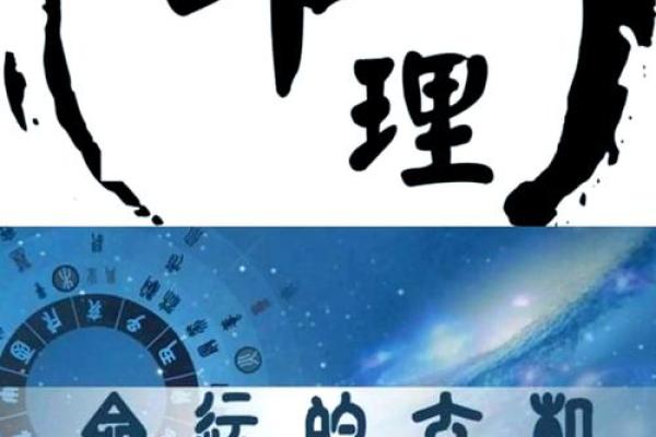 命理学的奥秘：探索人生的轨迹与命运的交织