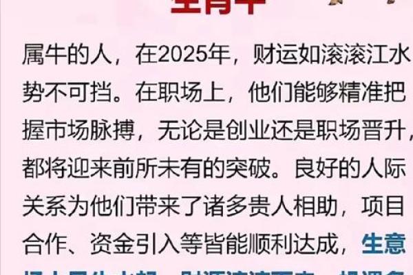 1981年属牛的人：稳重踏实，开创精彩人生的秘钥