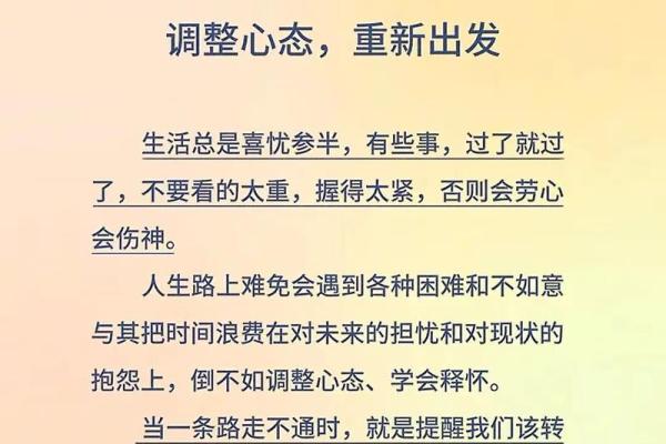 收拾心情，重拾生活的希望与勇气